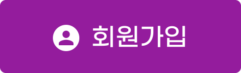 회원가입