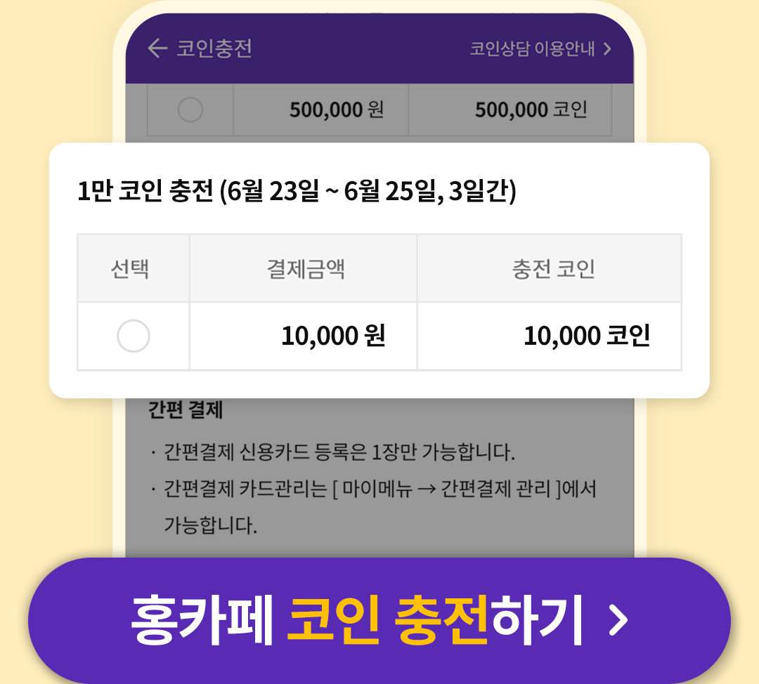 인생은 모르니까, 전화운세 - 홍카페