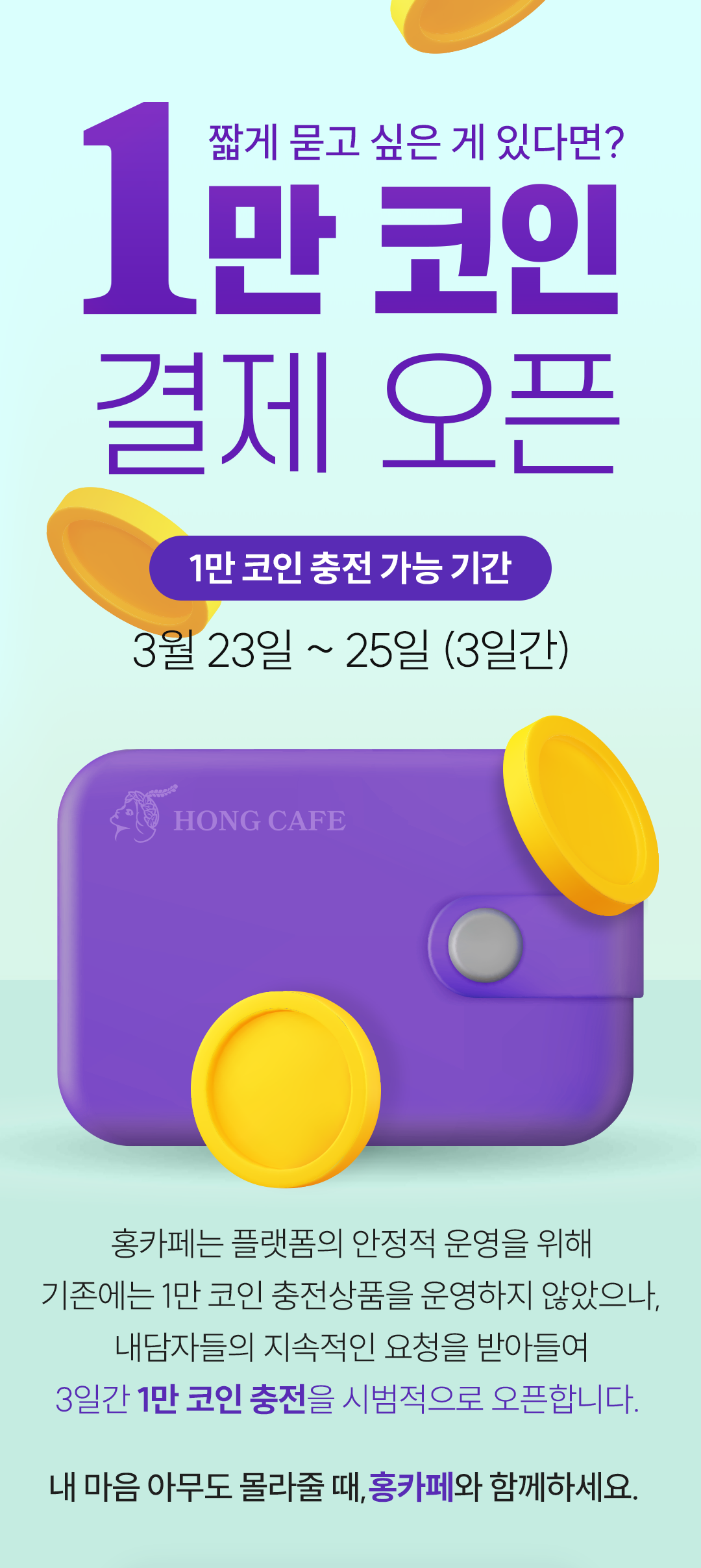 인생은 모르니까, 전화운세 - 홍카페