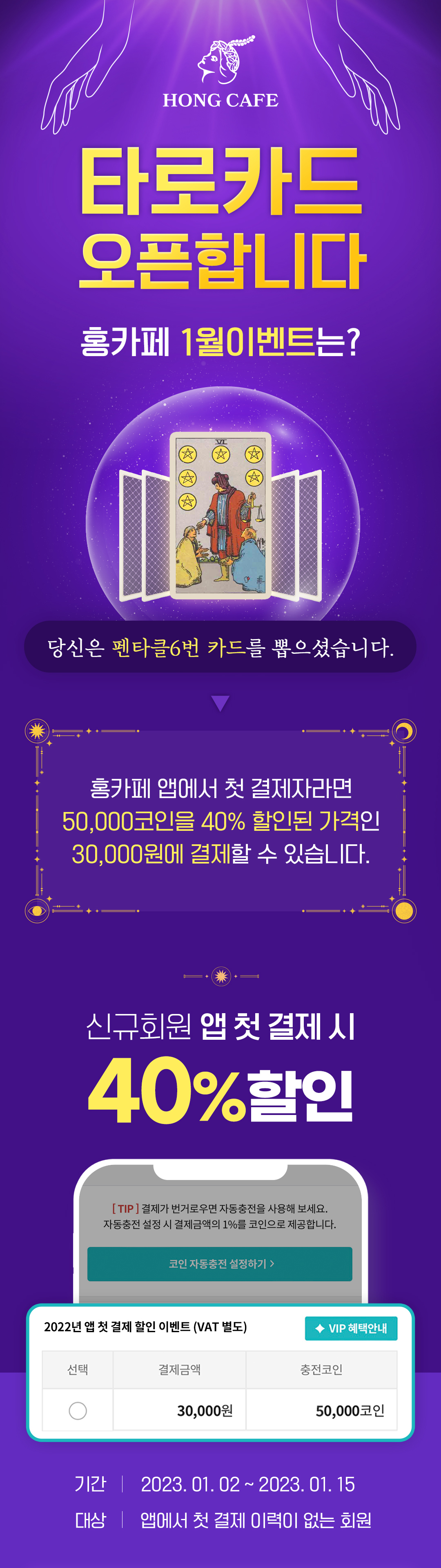 인생은 모르니까, 전화운세 - 홍카페