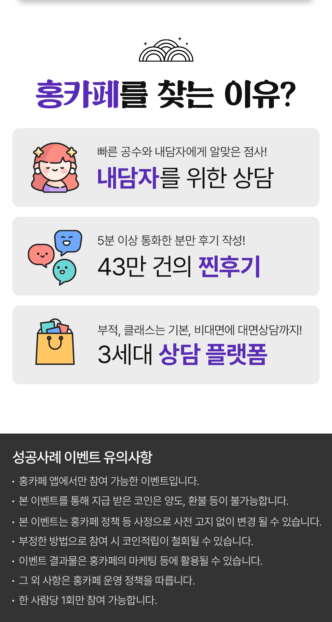 인생은 모르니까, 전화운세 - 홍카페