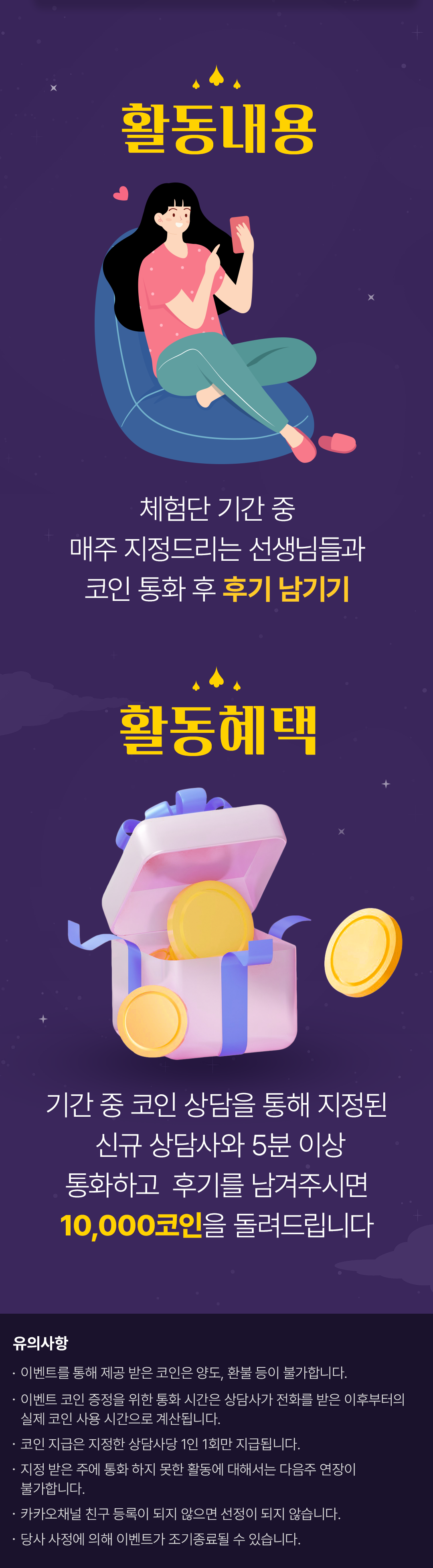 인생은 모르니까, 전화운세 - 홍카페