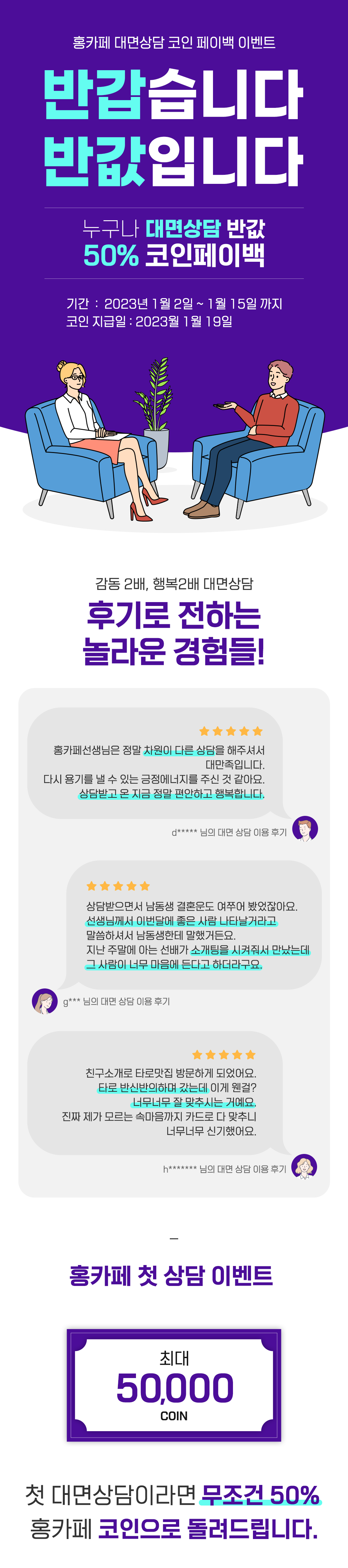 인생은 모르니까, 전화운세 - 홍카페