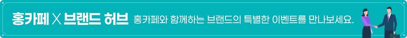 홍카페 X 브랜드 허브