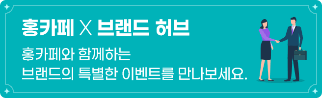 홍카페 X 브랜드 허브