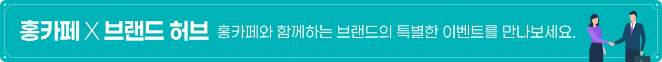 홍카페 X 브랜드 허브