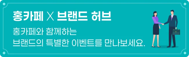 홍카페 X 브랜드 허브