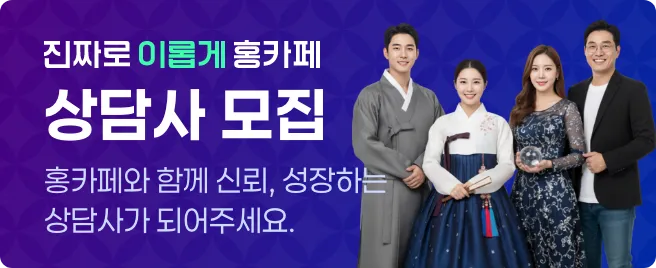 파트너 상담사 등록