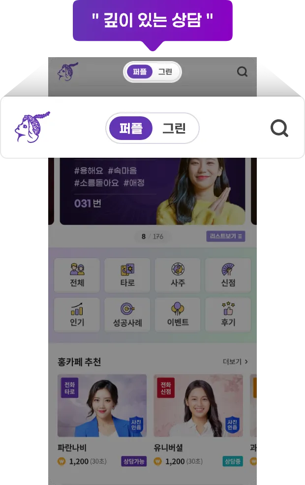 헤매지 않고 고민에 따라서 나에게 맞는 상담사를 바로 찾도록